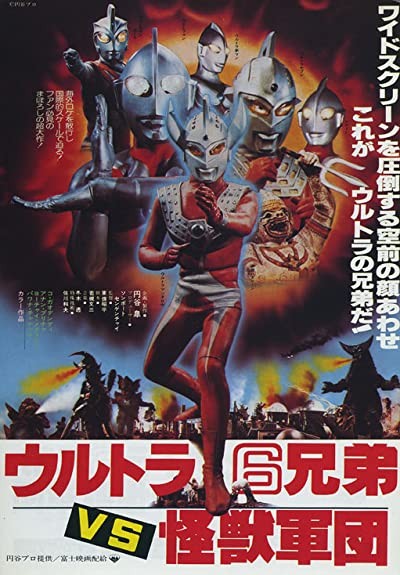 The 6 Ultra Brothers Vs. The Monster Army (1974) afişi The 6 Ultra Brothers Vs. The Monster Army (1974) afişi