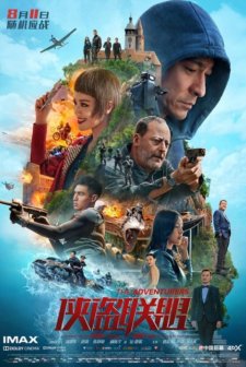 Maceracılar (2017) afişi