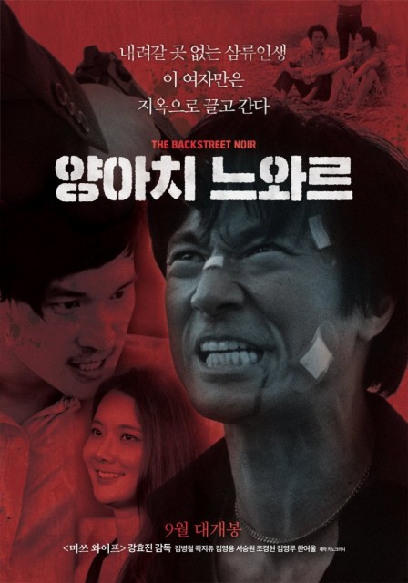 The Backstreet Noir (2018) afişi The Backstreet Noir (2018) afişi