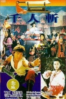 The Beheaded 1000 (1991) afişi