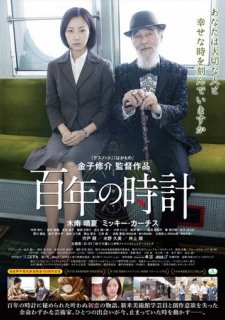 The Centenarian Clock (2013) afişi