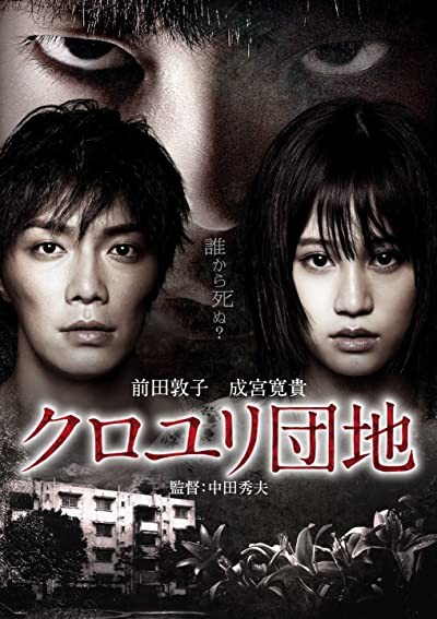 The Complex (2013) afişi The Complex (2013) afişi