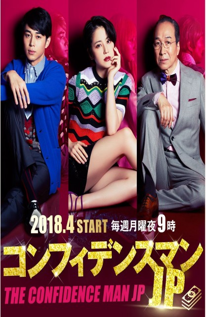 The Confidence Man JP (2018) afişi The Confidence Man JP (2018) afişi
