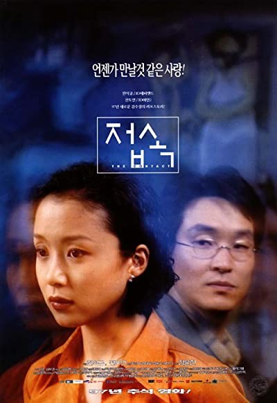 The Contact (1997) afişi The Contact (1997) afişi