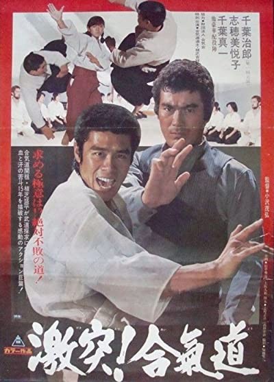 The Defensive Power Of Aikido (1975) afişi The Defensive Power Of Aikido (1975) afişi