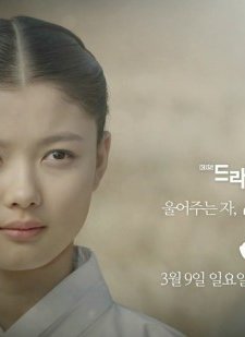 The Dirge Singer (2014) afişi