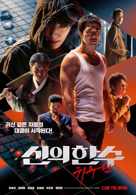 The Divine Move 2: The Wrathful (2019) afişi The Divine Move 2: The Wrathful (2019) afişi