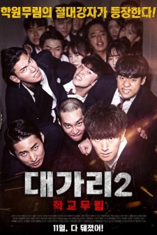 The Dominator 2 (2019) afişi