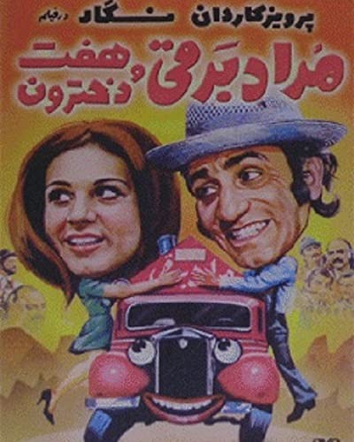 The Electrician Morad and Seven Girls (1974) afişi The Electrician Morad and Seven Girls (1974) afişi