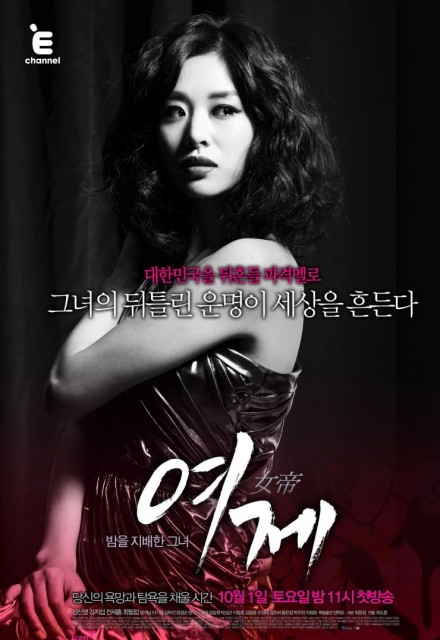 The Empress (2011) afişi The Empress (2011) afişi