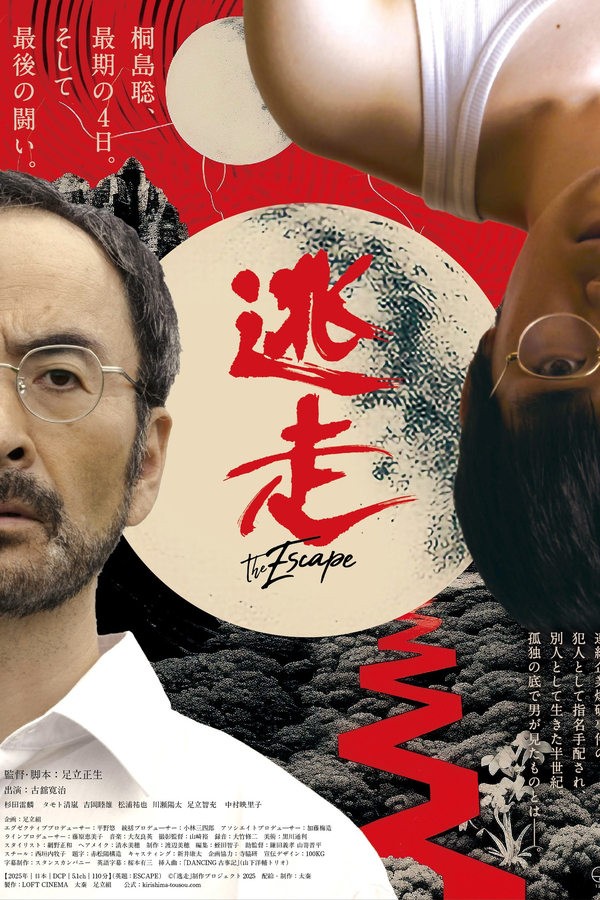The Escape (2025) afişi The Escape (2025) afişi