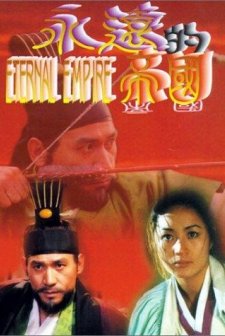 The Eternal Empire (1995) afişi