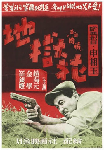 The Flower In Hell (1958) afişi The Flower In Hell (1958) afişi