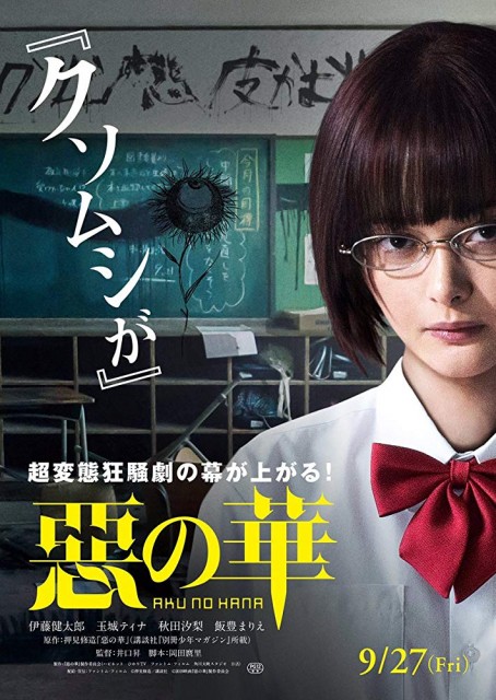 The Flowers of Evil (2019) afişi The Flowers of Evil (2019) afişi