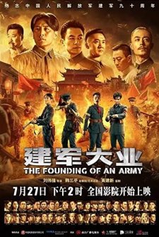 The Founding of an Army (2017) afişi