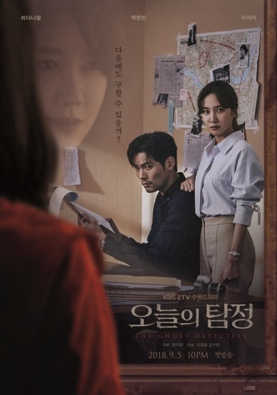 The Ghost Detective (2018) afişi The Ghost Detective (2018) afişi