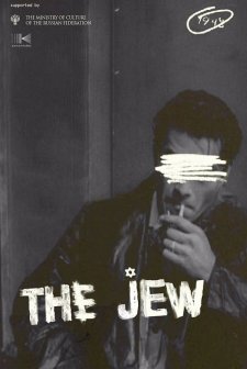 The Jew (2023) afişi