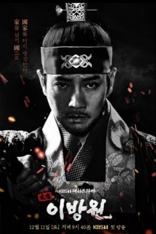The King of Tears, Lee Bang-won