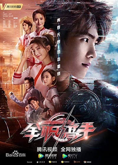 The King's Avatar (2019) afişi The King's Avatar (2019) afişi