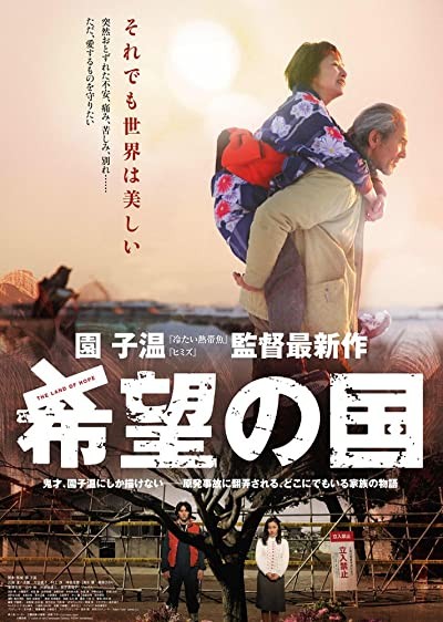 The Land of Hope (2012) afişi The Land of Hope (2012) afişi