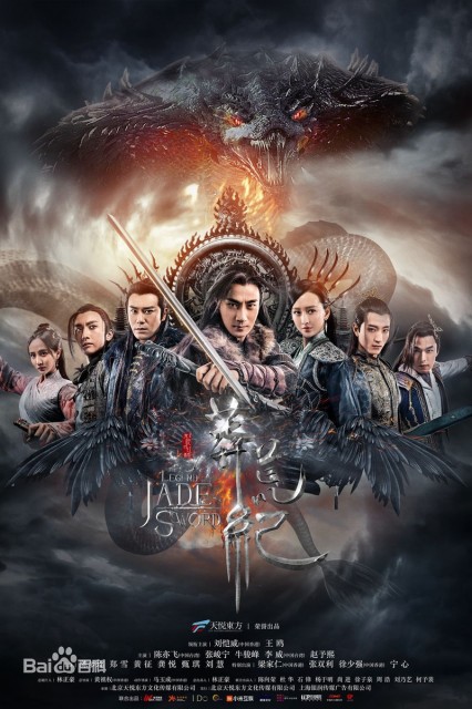 The Legend of Jade Sword (2018) afişi The Legend of Jade Sword (2018) afişi