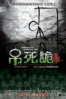 The Letters Of Death (2006) afişi