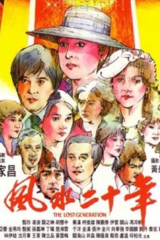 The Lost Generation (1983) afişi