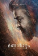 The Mahabharata: Part 2 (2022) afişi The Mahabharata: Part 2 (2022) afişi