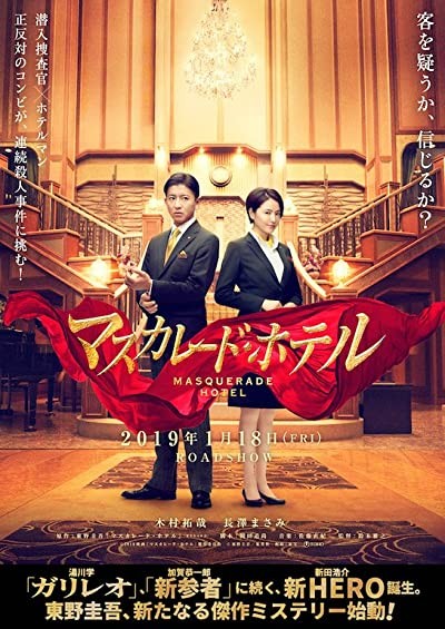 The Masquerade Hotel (2019) afişi The Masquerade Hotel (2019) afişi