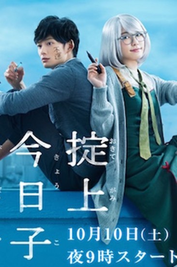 The Memorandum of Kyoko Okitegami (2015) afişi The Memorandum of Kyoko Okitegami (2015) afişi