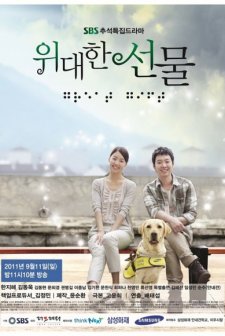 The Mighty Gift (2011) afişi