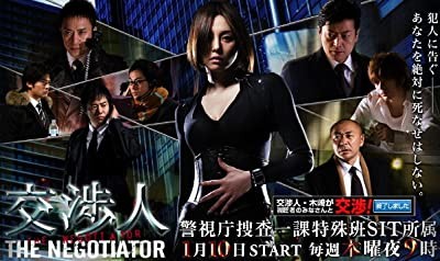 The Negotiator (2008) afişi The Negotiator (2008) afişi