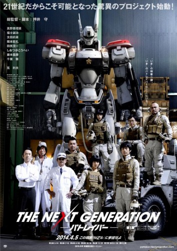 The Next Generation PatLabor (2014) afişi The Next Generation PatLabor (2014) afişi