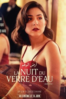 The Night of the Glass of Water (2023) afişi