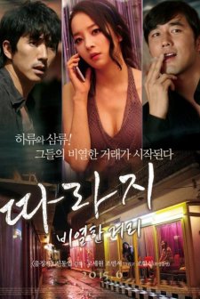 The Outsider: Mean Streets (2015) afişi