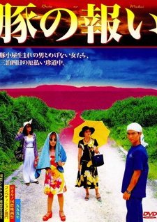 The Pig's Retribution (1999) afişi