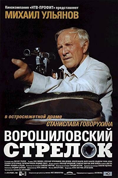 The Rifleman Of The Voroshilov Regiment (1999) afişi The Rifleman Of The Voroshilov Regiment (1999) afişi