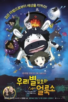 The Satellite Girl and Milk Cow (2014) afişi
