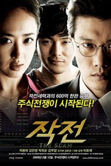 The Scam (2009) afişi