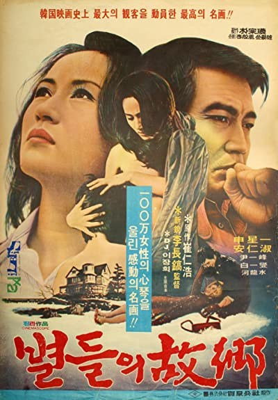The Stars Heavenly Home (1974) afişi The Stars Heavenly Home (1974) afişi