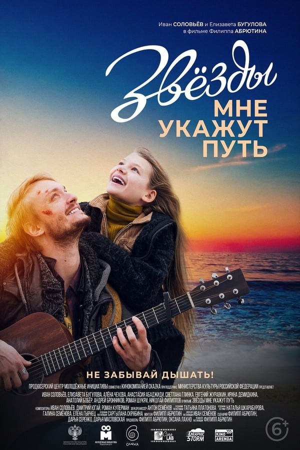 The Stars Will Show Me The Way (2022) afişi The Stars Will Show Me The Way (2022) afişi