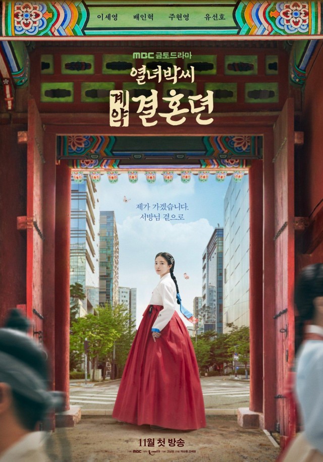 The Story of Park’s Marriage Contract (2023) afişi The Story of Park’s Marriage Contract (2023) afişi