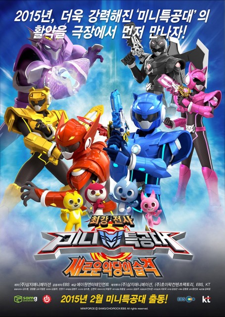 The Strong and Mini Special Forces: The Attack of a New Villain (2015) afişi The Strong and Mini Special Forces: The Attack of a New Villain (2015) afişi