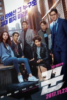 The Swindlers (2017) afişi