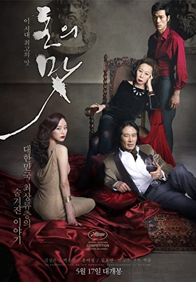 The Taste Of Money (2012) afişi The Taste Of Money (2012) afişi