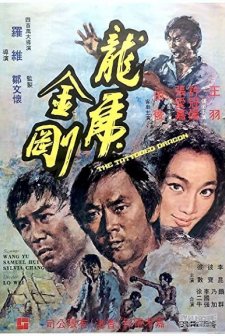 The Tattooed Dragon (1973) afişi