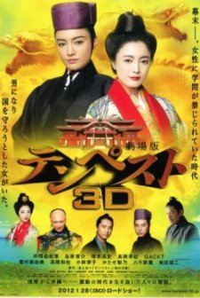 The Tempest 3d (2012) afişi