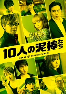 The Thieves (2012) afişi