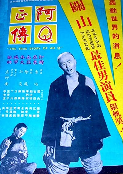 The True Story Of Ah Q (1958) afişi The True Story Of Ah Q (1958) afişi