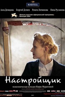 The Tuner (2004) afişi